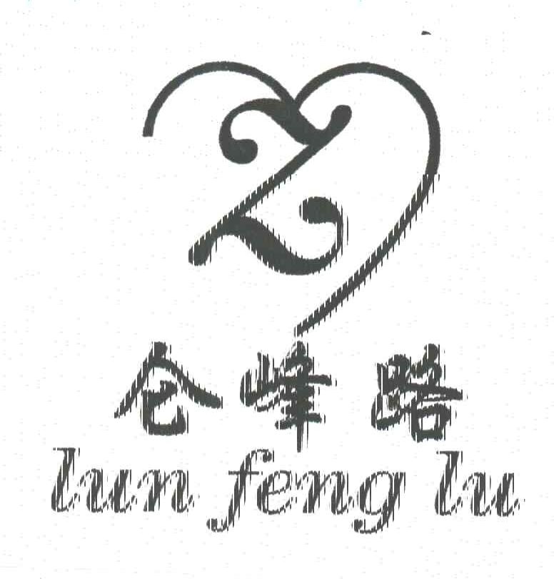 仑峰路;Z