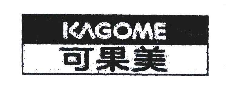 可果美;KAGOME
