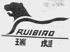 瑞彪