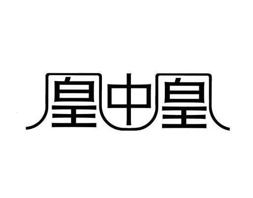 凰中凰