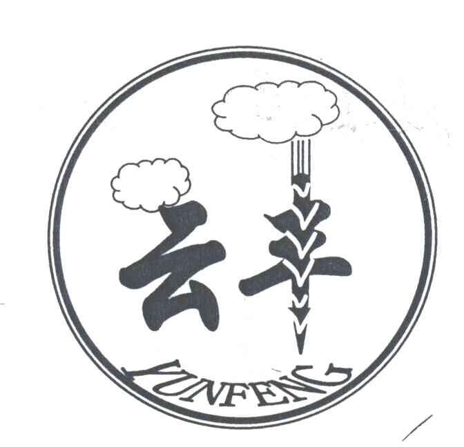 云丰