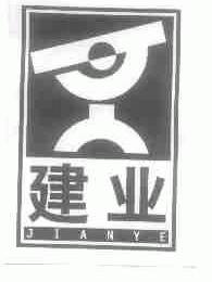 建业