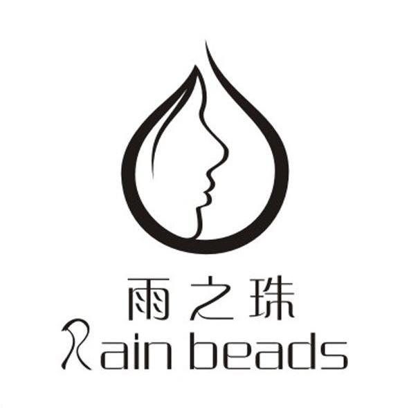 雨之珠 RAIN BEADS