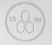 锋刚