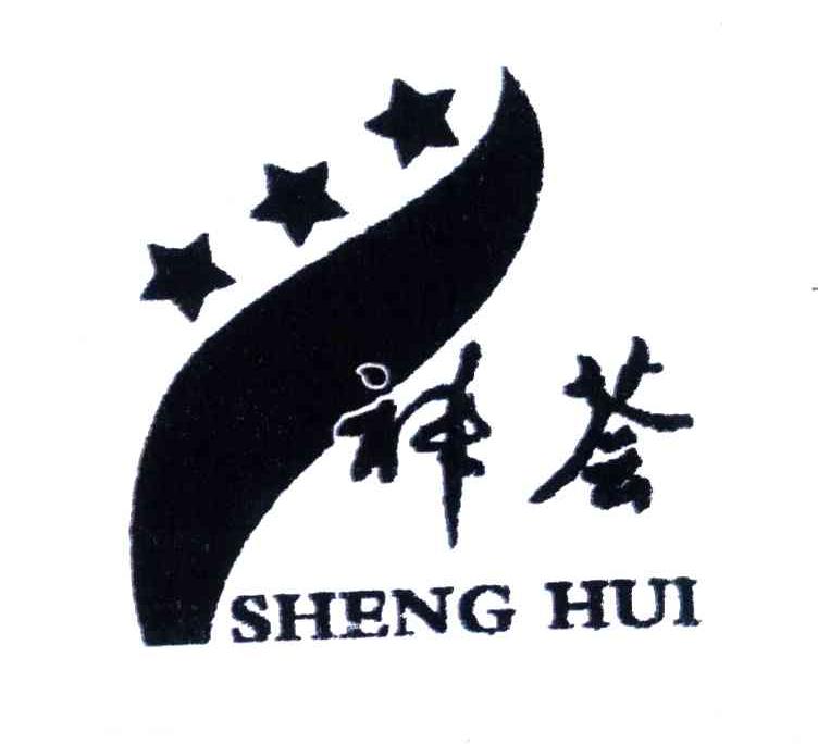 神荟