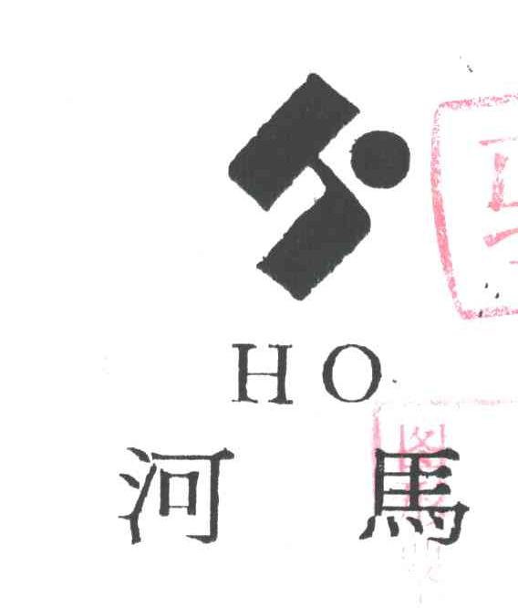 河马
