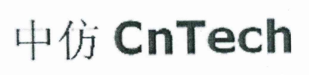 中仿 CNTECH
