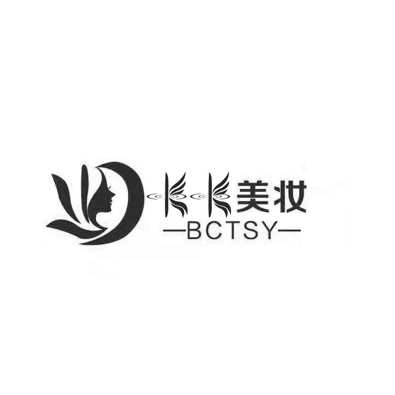 美妆 BCTSY