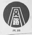 凤路