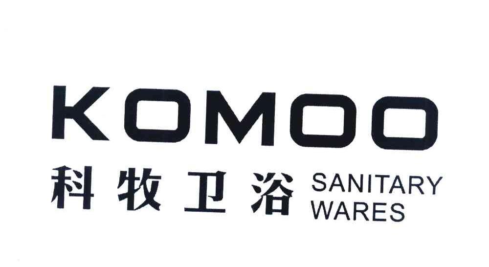 科牧卫浴 KOMOO SANITARY WARES
