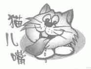 猫儿嘴