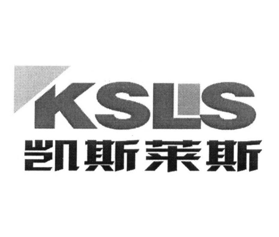 凯斯莱斯 KSLS