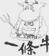 一条牛