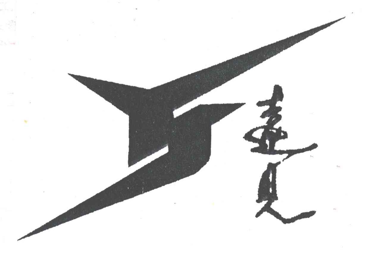 远见