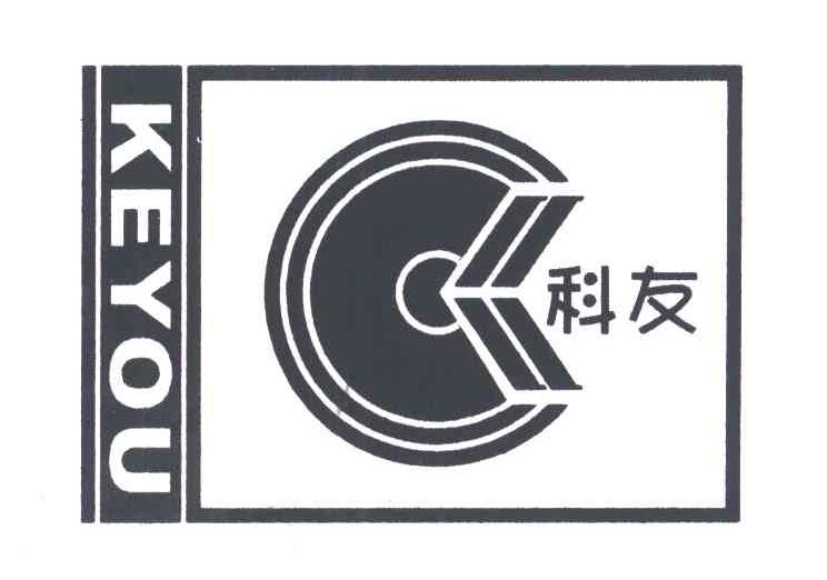 科友