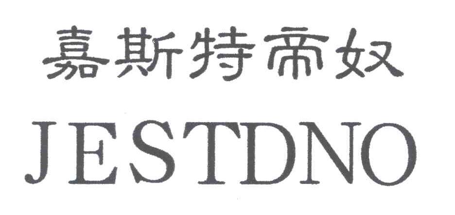 嘉斯特帝奴;JESTDNO