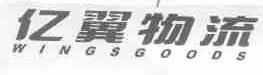 亿翼;WINGS