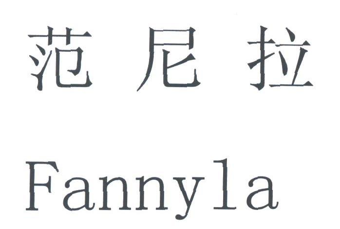 范尼拉;FANNYLA