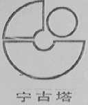 宁古塔