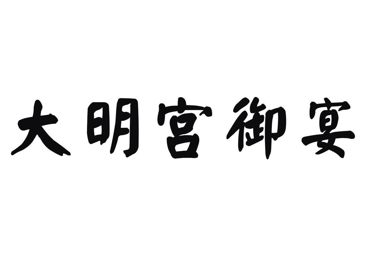 大明宫御宴