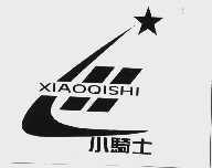 小骑士