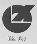 蓝翔
