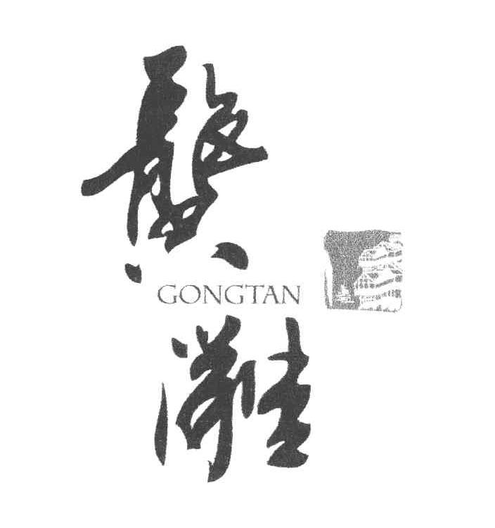龚滩