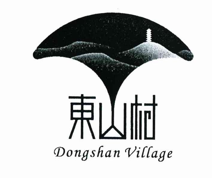东山村 DONGSHAN VILLAGE