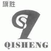 旗胜
