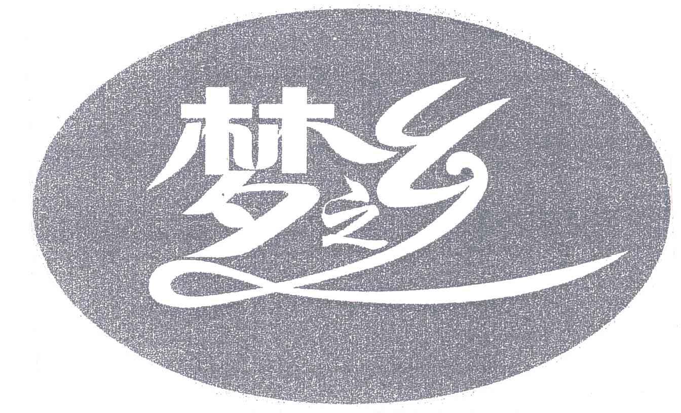 梦之乡