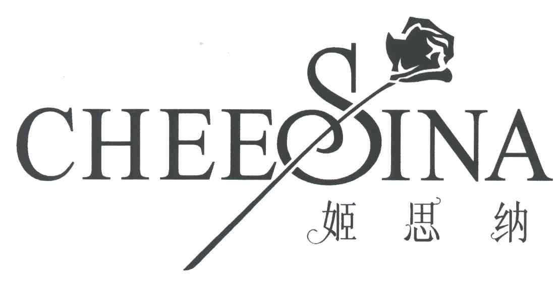 姬思纳