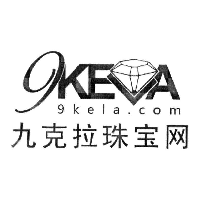 九克拉珠宝网 9 KELA