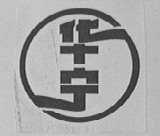 华宁