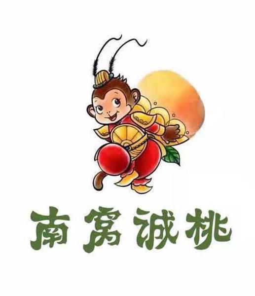 南窝诚桃