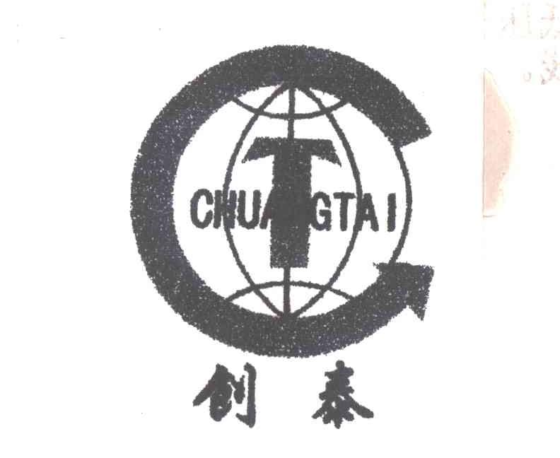 创泰