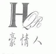豪情人;HQR