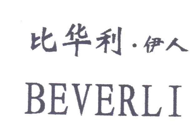 比华利.伊人;BEVERLI