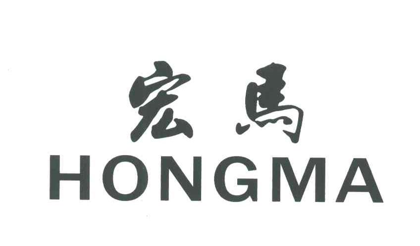 宏马