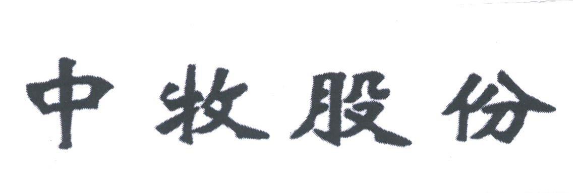 中牧