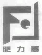 肥力高