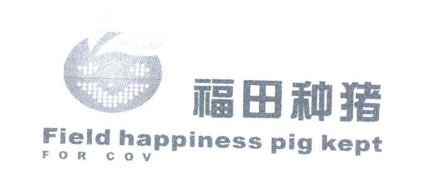 福田种猪 FIELD HAPPINESS PIG KEPT FOR COV
