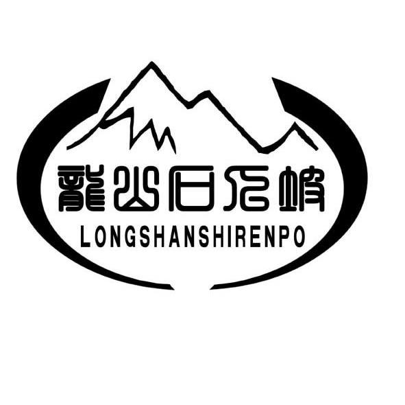 龙山石人坡