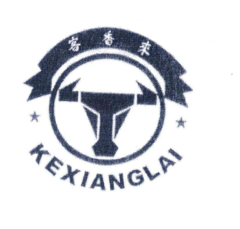 客香来