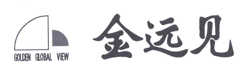 金远见;GOLDEN GLOBAL VIEW