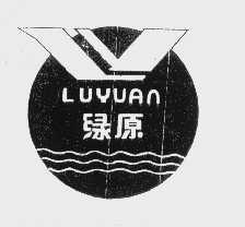 绿原