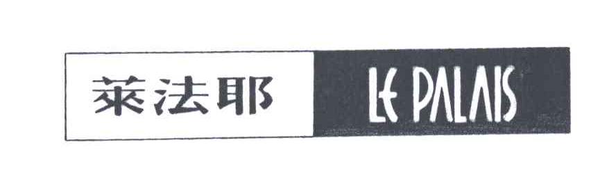 莱法耶;LE PALAIS