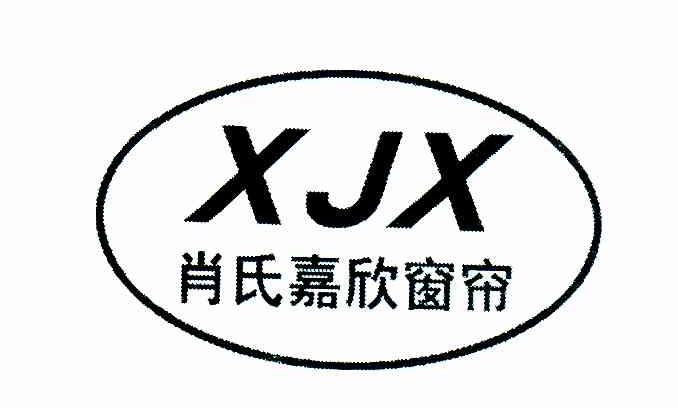 肖氏嘉欣窗帘;XJX