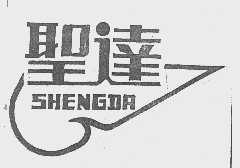 圣达