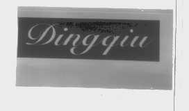 DINGQIU