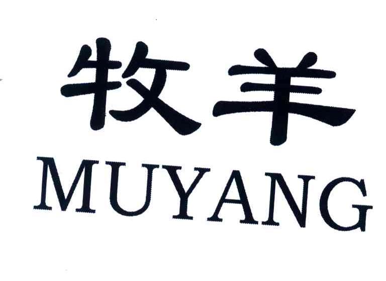 牧羊